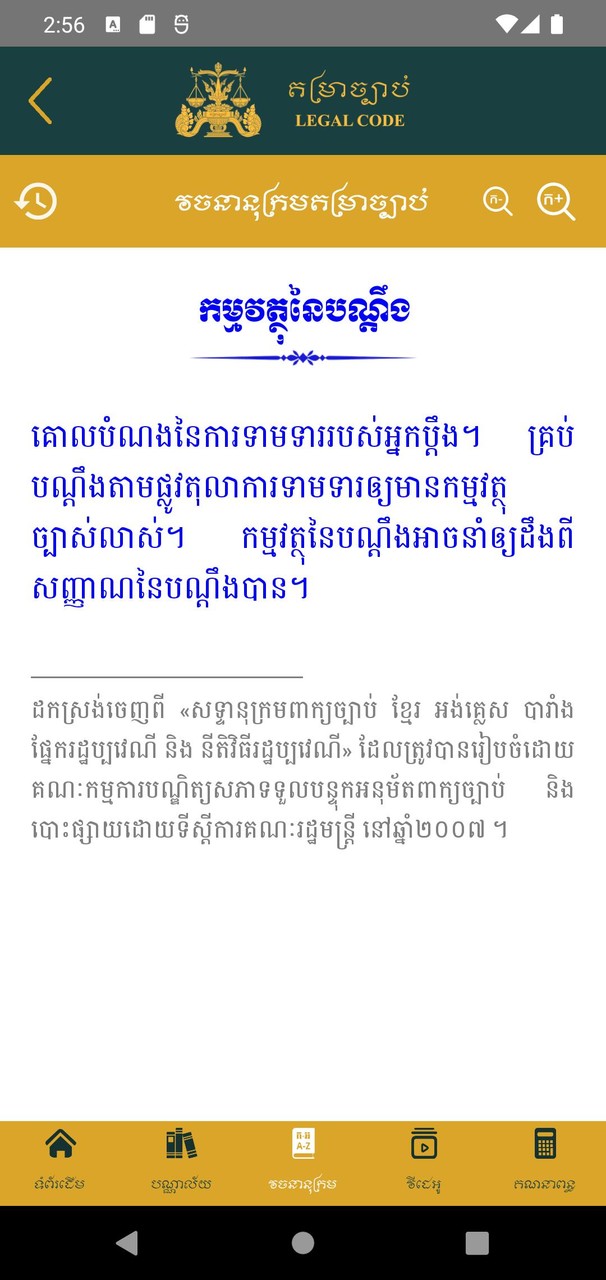 តម្រាច្បាប់ screenshot image 4_Popularmodapk.com