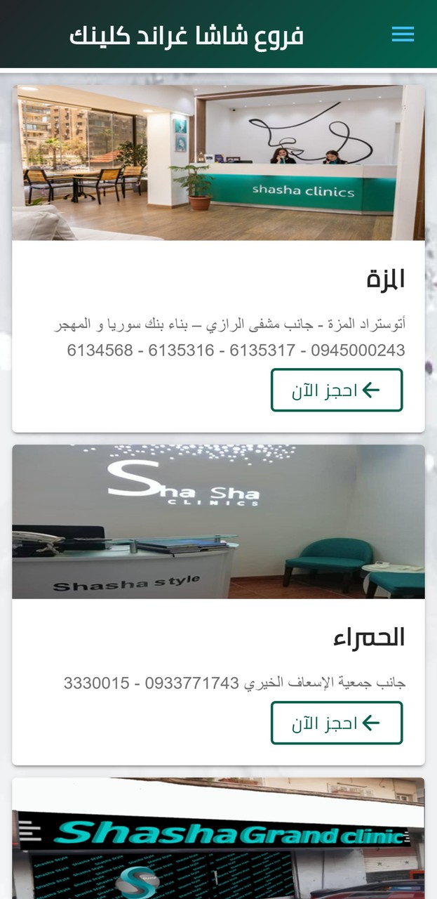 Shasha Grand Clinics screenshot image 10_Popularmodapk.com
