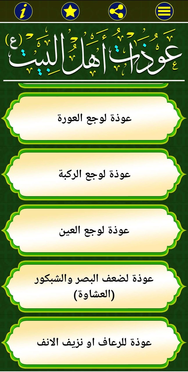 عوذات اهل البيت (ع) screenshot image 7_Popularmodapk.com