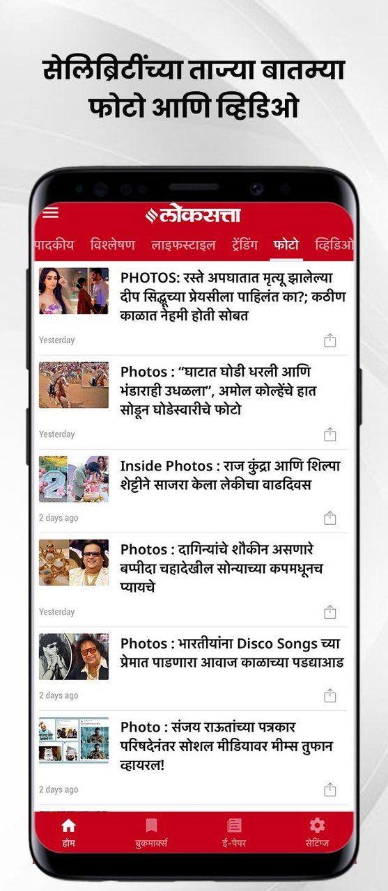 Loksatta Marathi News + Epaper screenshot image 10_Popularmodapk.com
