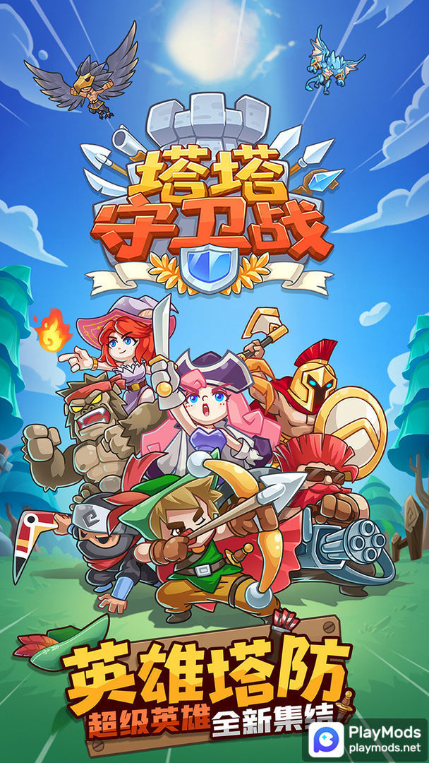 塔塔守卫战<span>(Unlimited Money)</span> screenshot image 1_Popularmodapk.com