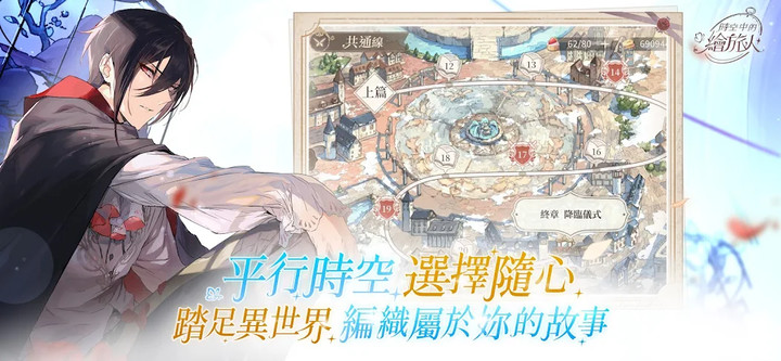 時空中的繪旅人 screenshot image 4_Popularmodapk.com