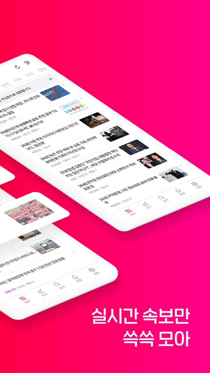 헤드라잇 - 깔끔하게 뉴스를 쭉쭉 보세요 screenshot image 12_Popularmodapk.com