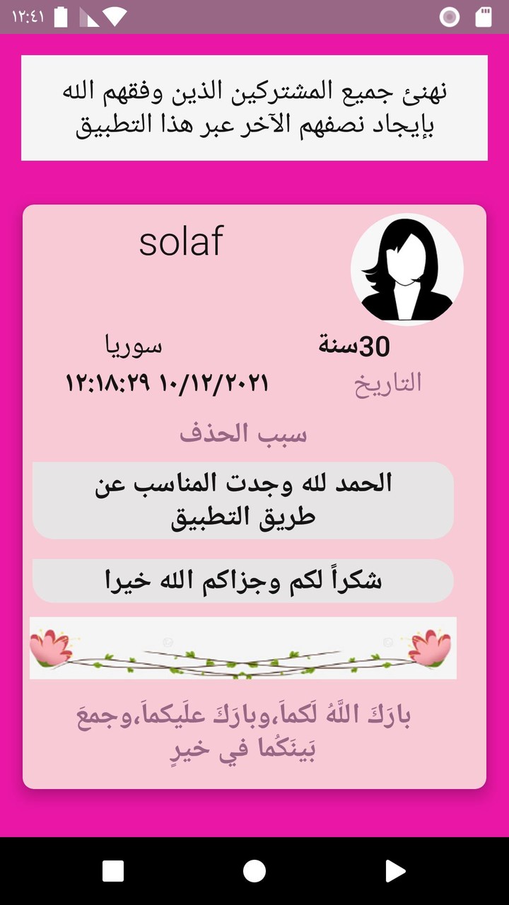زواج بنات و مطلقات سورية screenshot image 20_Popularmodapk.com