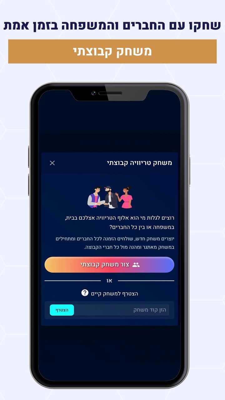 Trivo - טריוויה screenshot image 5_Popularmodapk.com