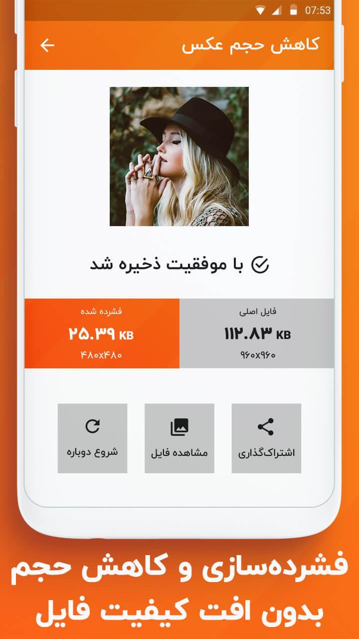 فشرده ساز فیلم و عکس - کاهش حجم ویدیو بصورت هوشمند screenshot image 4_Popularmodapk.com