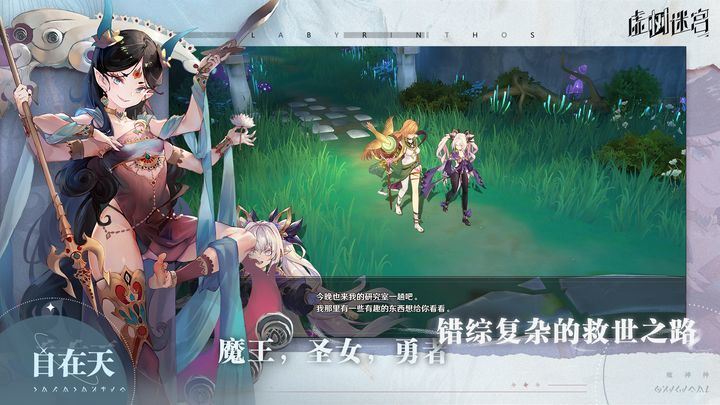 虚树迷宫<span>(BETA)</span> screenshot image 4_Popularmodapk.com