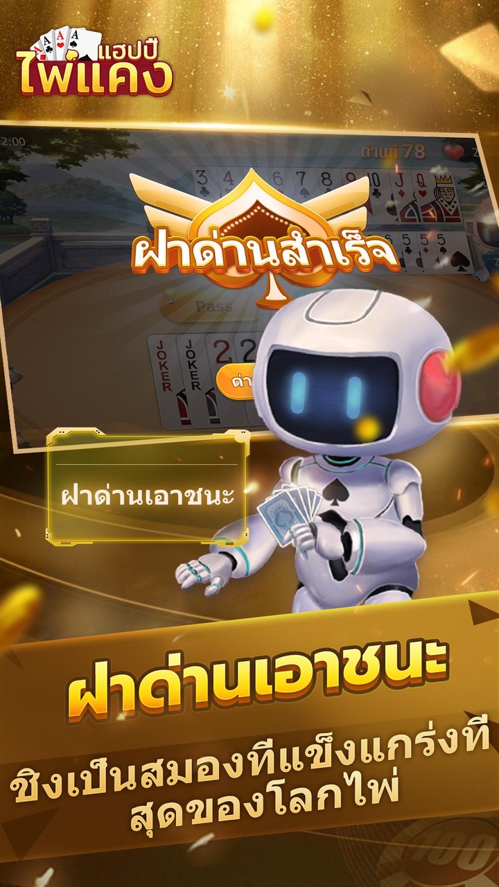 ดัมมี่แห่งความสุข screenshot image 4_Popularmodapk.com