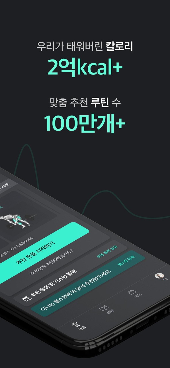 플랜핏-헬스, 홈트 운동 루틴 맞춤추천. 피트니스 기록 screenshot image 3_Popularmodapk.com