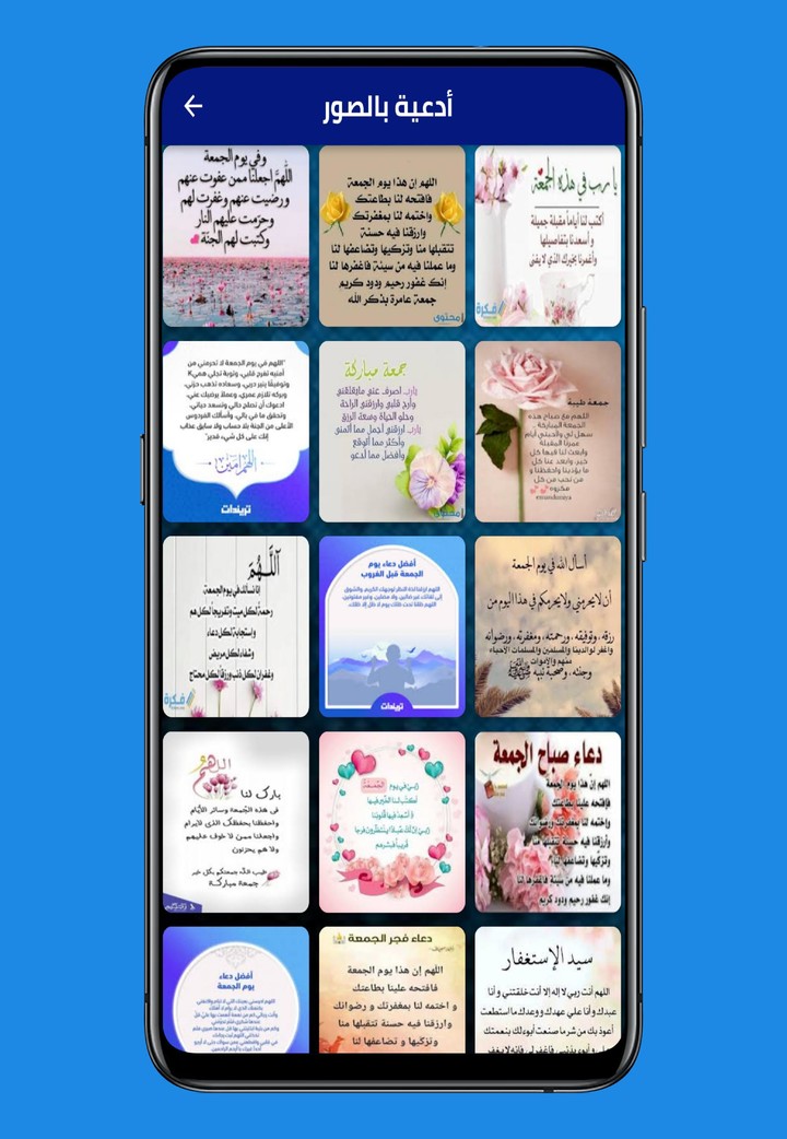 ادعية يوم الجمعة mp3 screenshot image 10_Popularmodapk.com