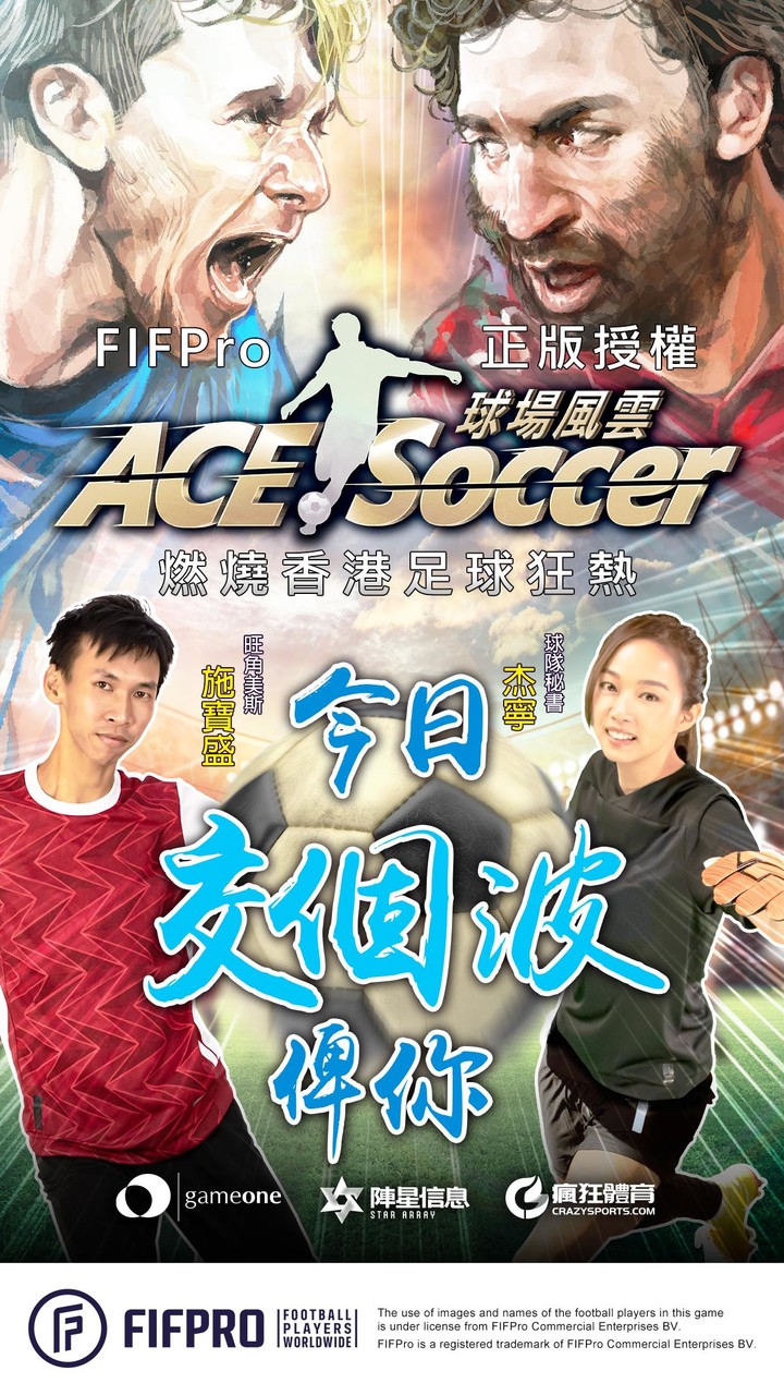 ACE SOCCER stadium screenshot image 1_Popularmodapk.com