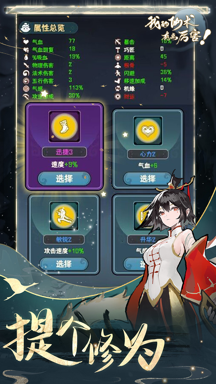 我的仙术有点厉害<span>(BETA)</span> screenshot image 5_Popularmodapk.com