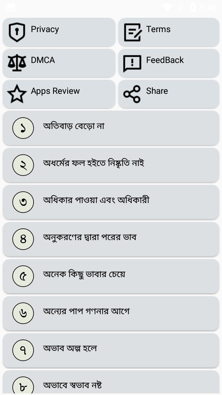 ভাব-সম্প্রসারণ ১৫০+ কালেকশন screenshot image 17_Popularmodapk.com