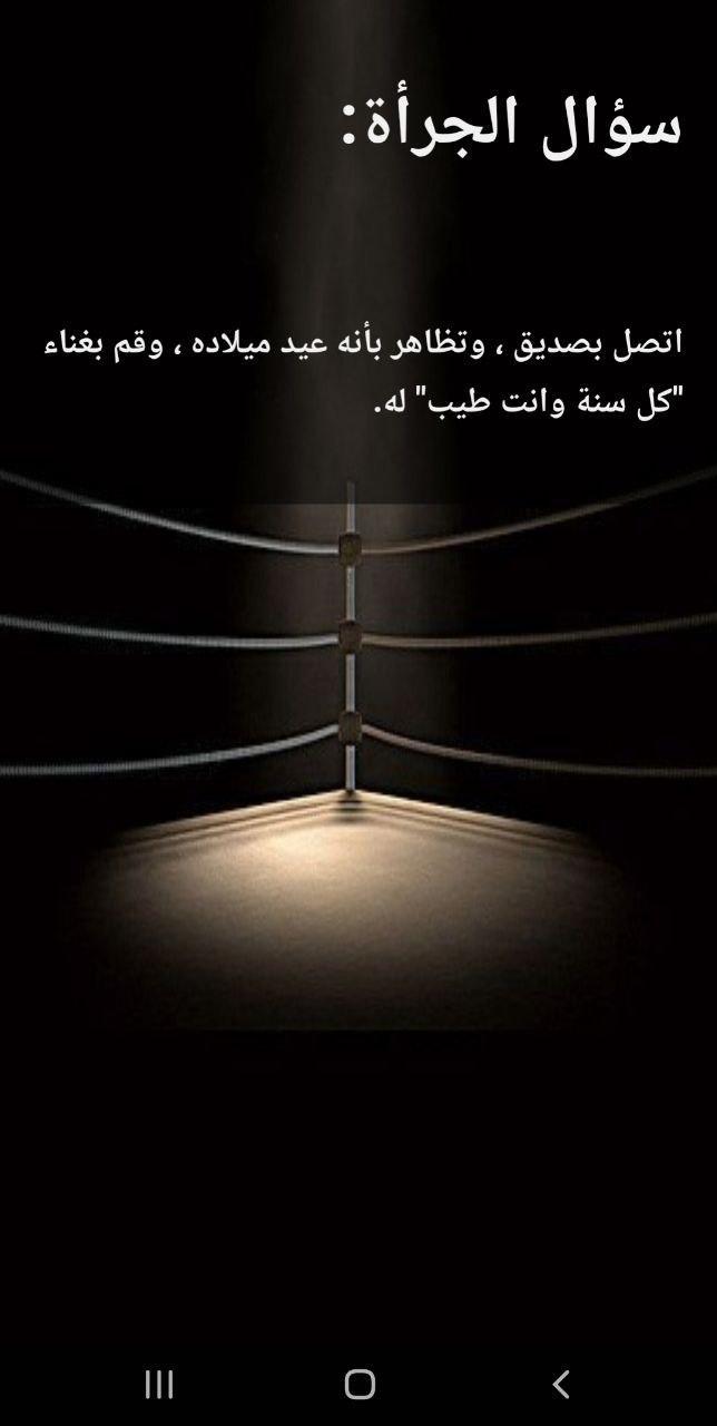 صراحة أو تحدي screenshot image 1_Popularmodapk.com