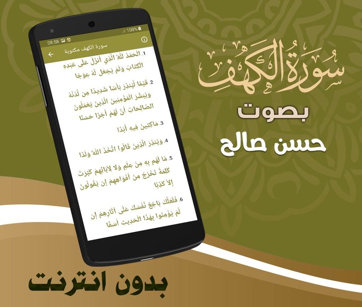 Surah Al Kahf Hassan Saleh screenshot image 3_Popularmodapk.com