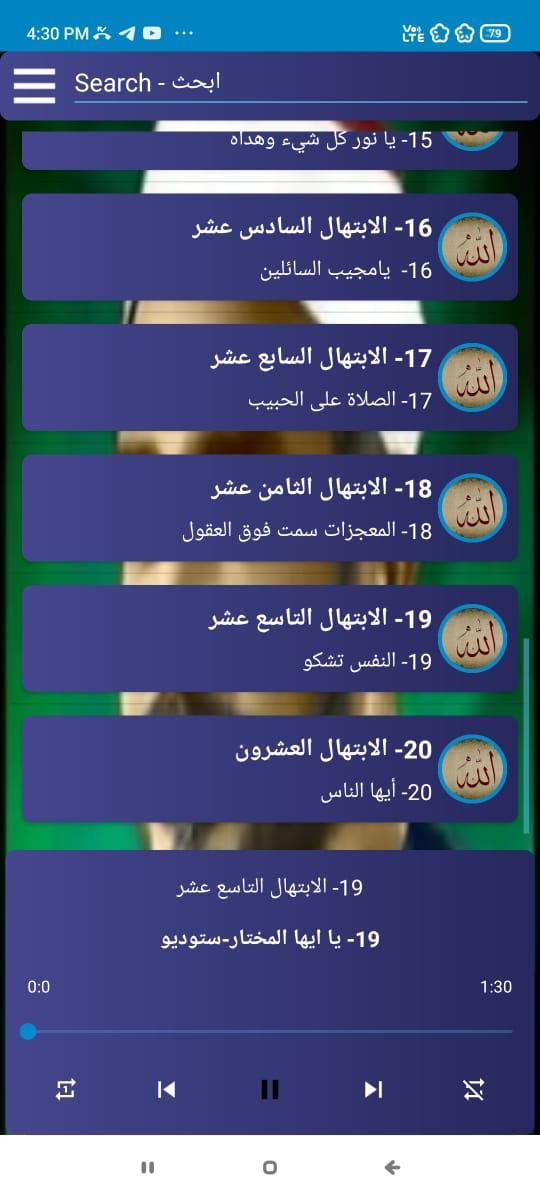 ابتهالات سيد النقشبندي بدون نت screenshot image 7_Popularmodapk.com