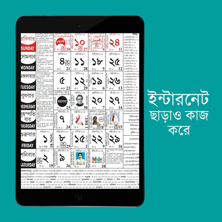 Bangla Calendar 1429 HD screenshot image 27_Popularmodapk.com