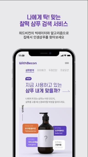 위드비컨(WithBecon) 탈모 및 두피 케어 솔루션 screenshot image 11_Popularmodapk.com