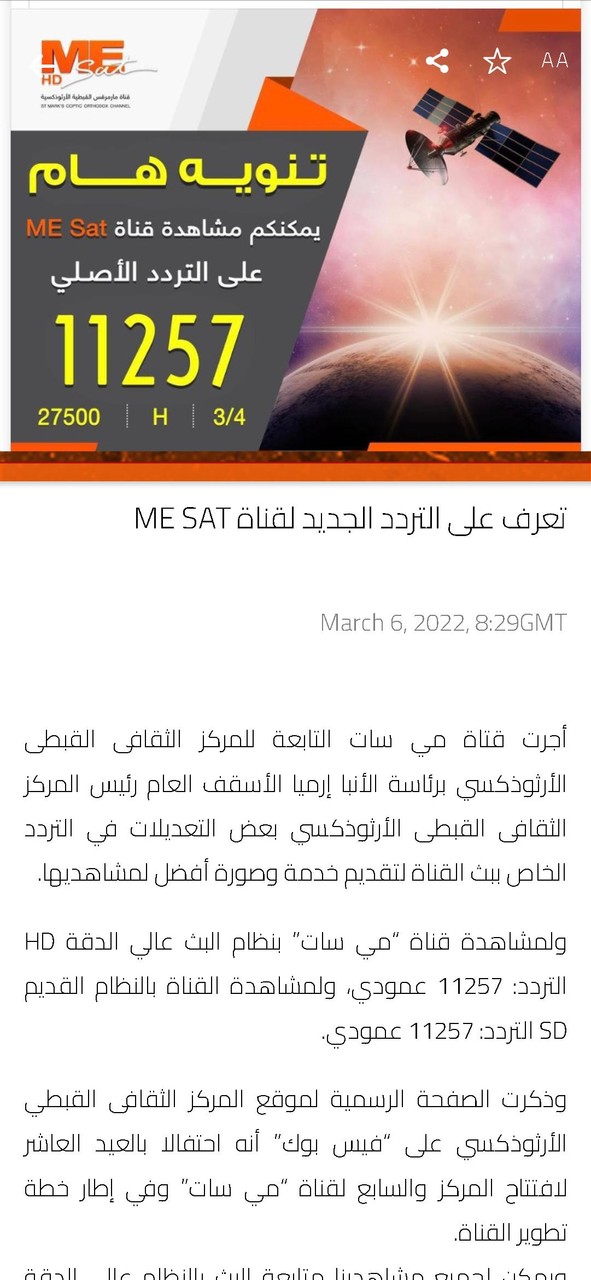 مى سات - Mesat screenshot image 1_Popularmodapk.com