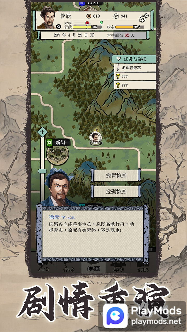 三国人生模拟<span>(Unlimited Money)</span> screenshot image 3_Popularmodapk.com