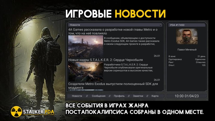 Сталкерский ПДА screenshot image 1_Popularmodapk.com