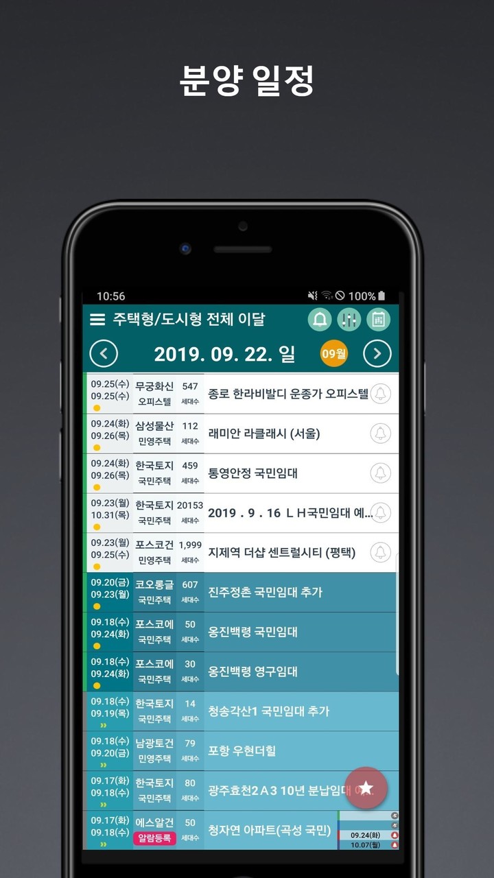 분양일정 : 분양알리미 (APT2you분양공고, LH분양공고, SH분양공고, 청약홈공고) screenshot image 1_Popularmodapk.com