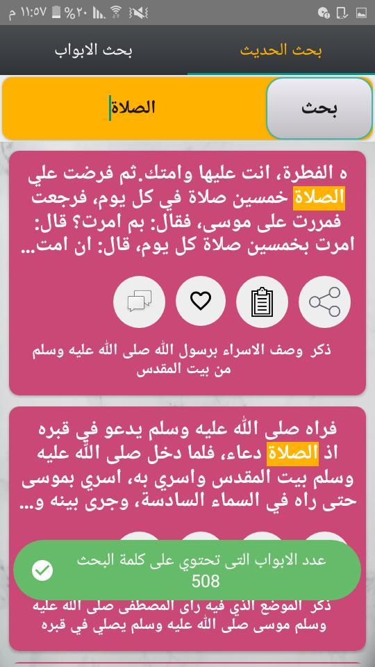 صحيح ابن حبان screenshot image 5_Popularmodapk.com