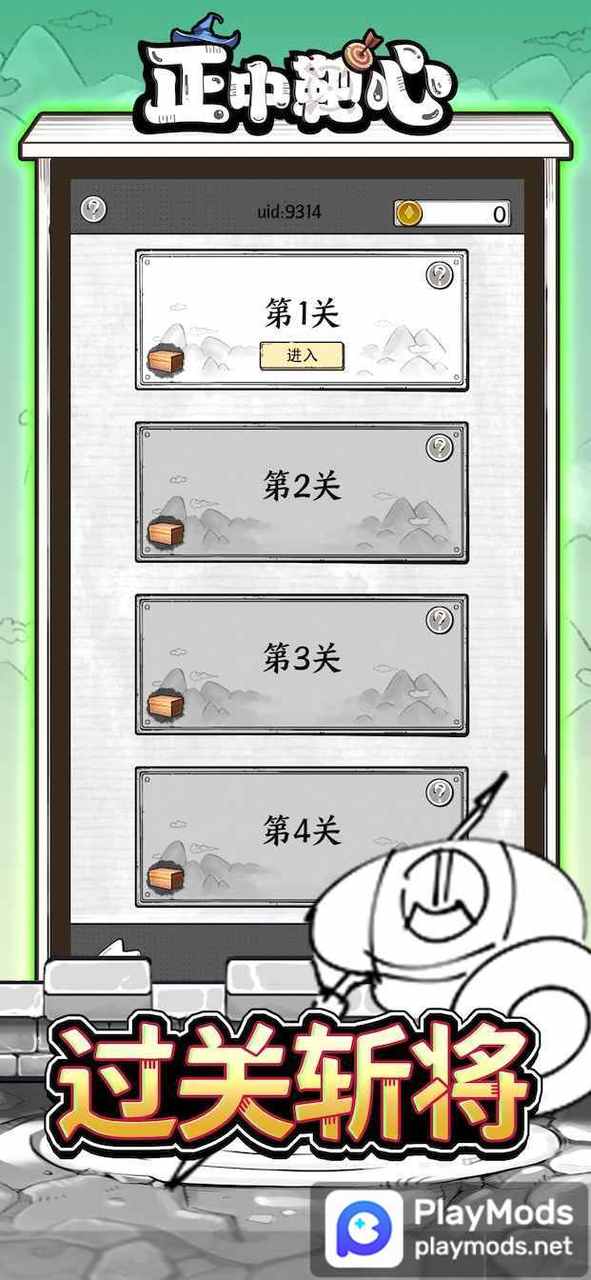 正中靶心<span>(No Ads)</span> screenshot image 4_Popularmodapk.com