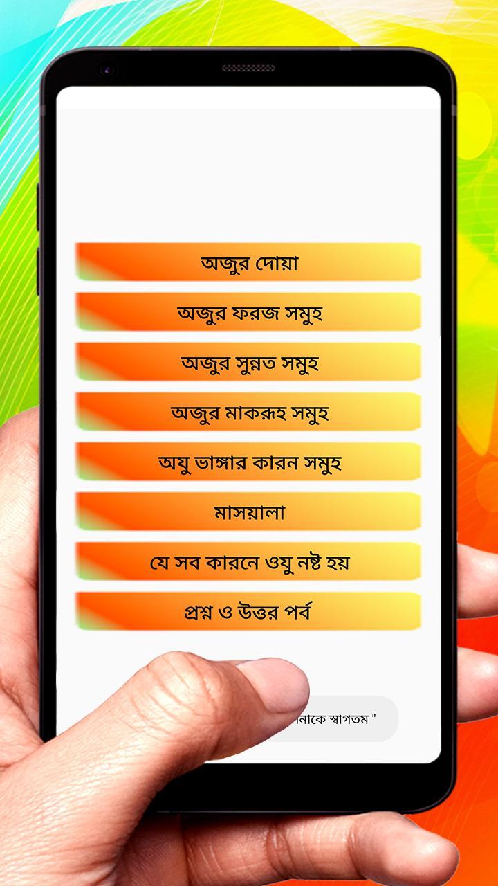 ওযু করার সঠিক নিয়ম screenshot image 2_Popularmodapk.com