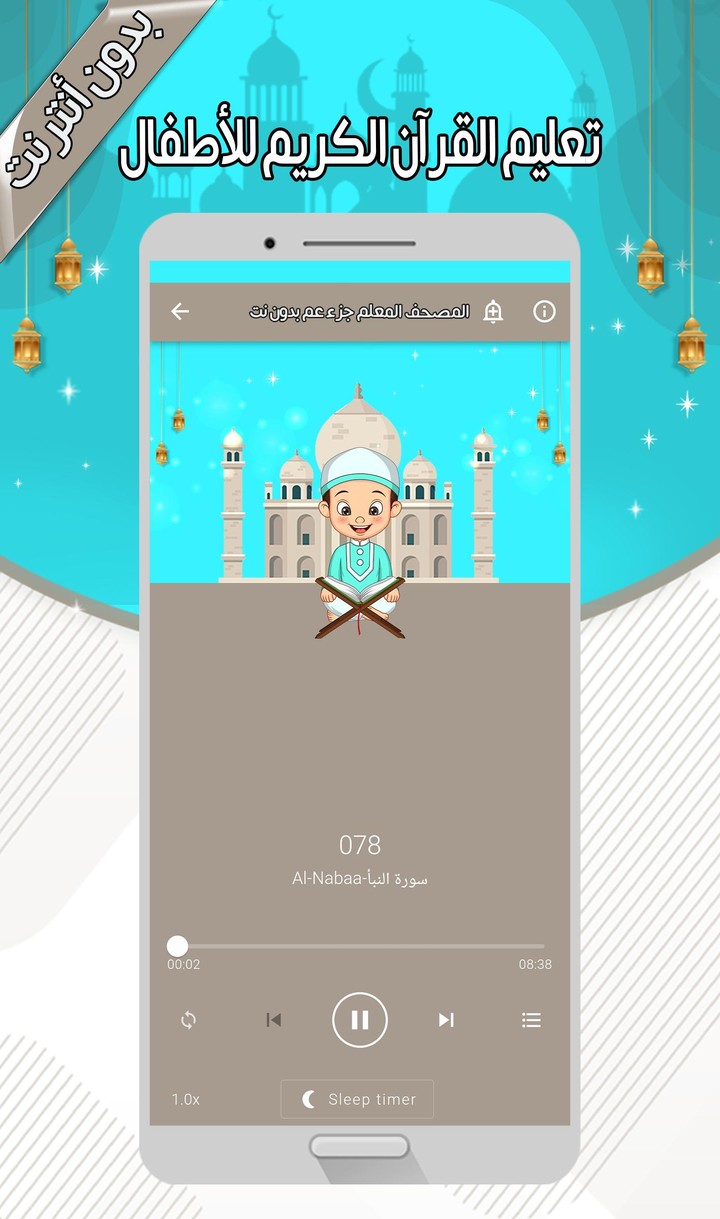 تعليم القرآن للأطفال بدون نت screenshot image 6_Popularmodapk.com