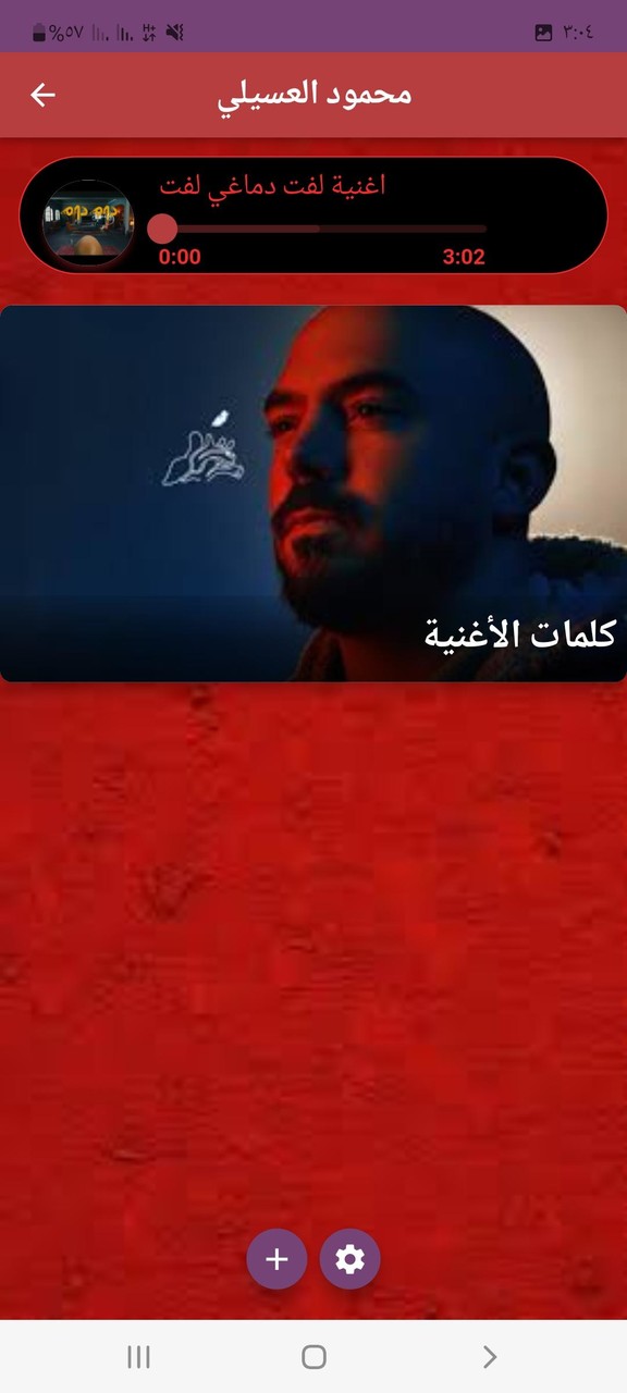 العسيلي : اغنية لفت دماغي لفت screenshot image 2_Popularmodapk.com