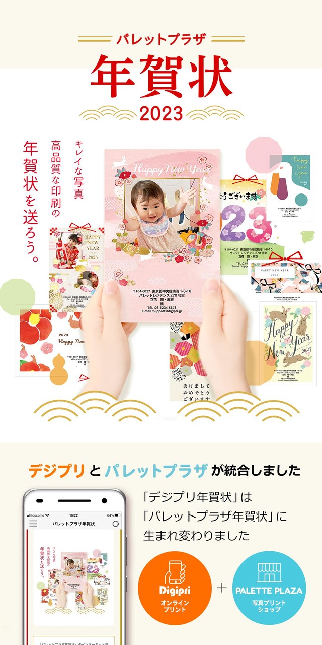 パレットプラザ 年賀状 2023 - 旧デジプリ年賀状アプリ screenshot image 3_Popularmodapk.com