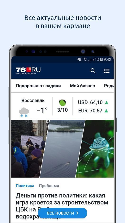 76.ru – Ярославль Онлайн screenshot image 1_Popularmodapk.com