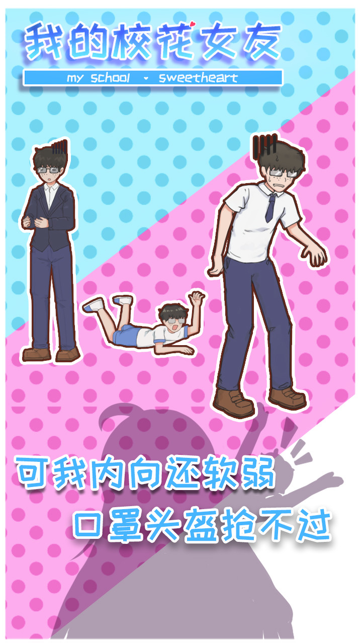 我的校花女友破解版<span>(mod)</span> screenshot image 4_Popularmodapk.com