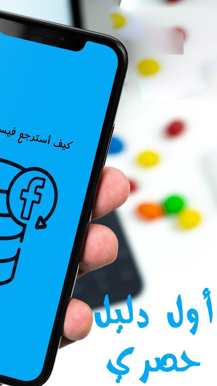 استرجاع فيسبوك قديم. طرق screenshot image 10_Popularmodapk.com