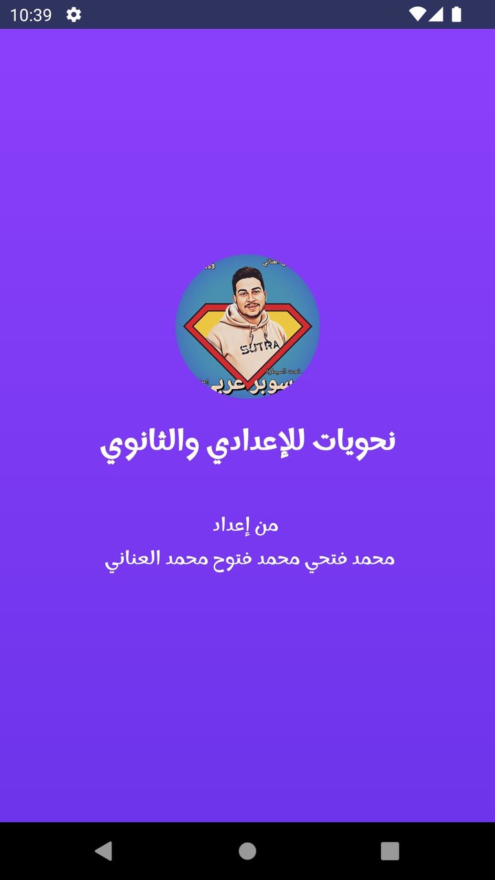 نحويات للإعدادي والثانوي screenshot image 1_Popularmodapk.com