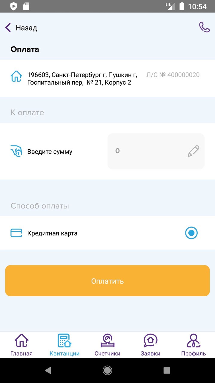 ЛК ЕРЦ ЖКХ screenshot image 5_Popularmodapk.com
