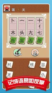 汉字拆拆拆<span>(No Ads)</span> screenshot image 26_Popularmodapk.com