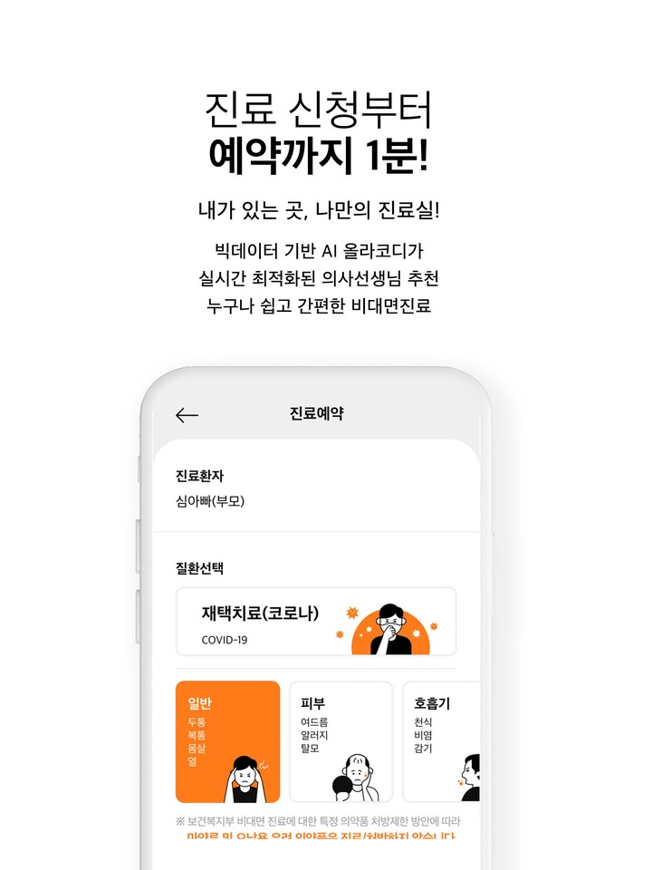 올라케어 - 소비자가 선택한 비대면 진료 & 약배송 screenshot image 15_Popularmodapk.com