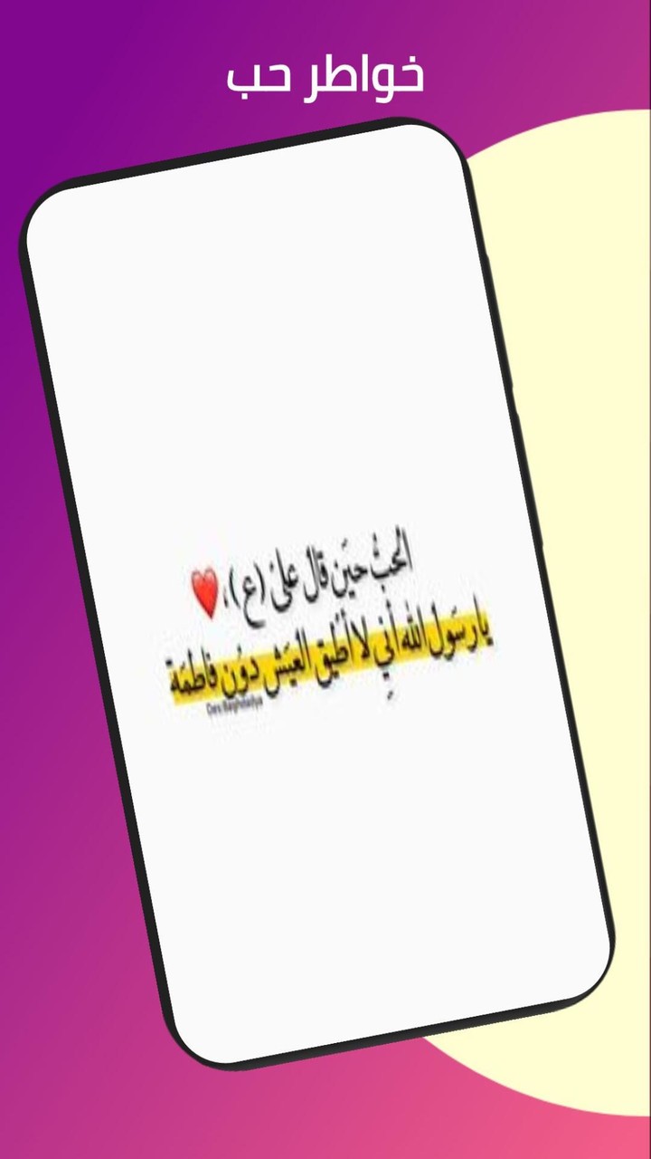 خواطر حب screenshot image 12_Popularmodapk.com