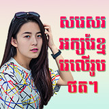 Write Khmer Text On Photo17.0_Popularmodapk.com