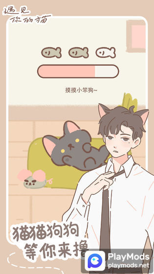 meet your cat<span>(Unlock)</span> screenshot image 5_Popularmodapk.com