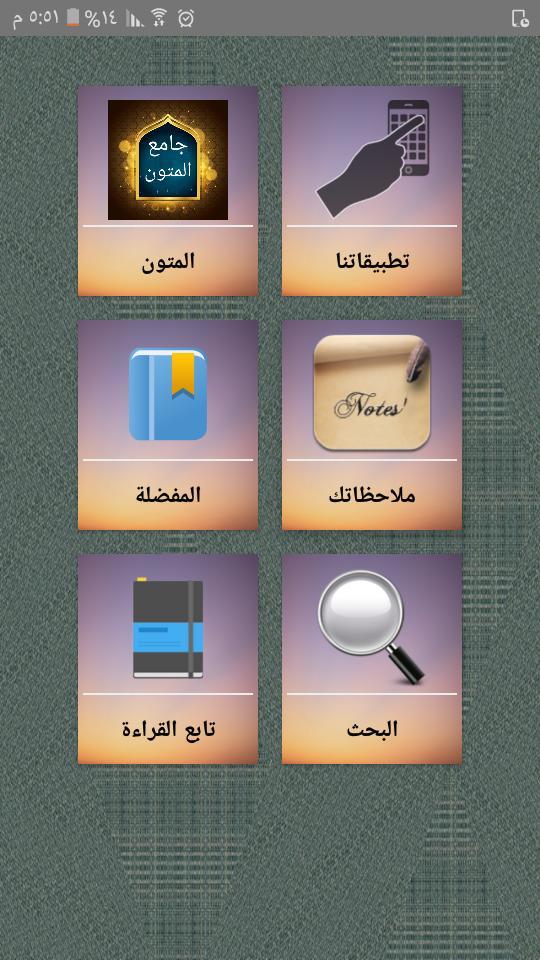 جامع متون الشيخ ابن عبد الوهاب screenshot image 6_Popularmodapk.com