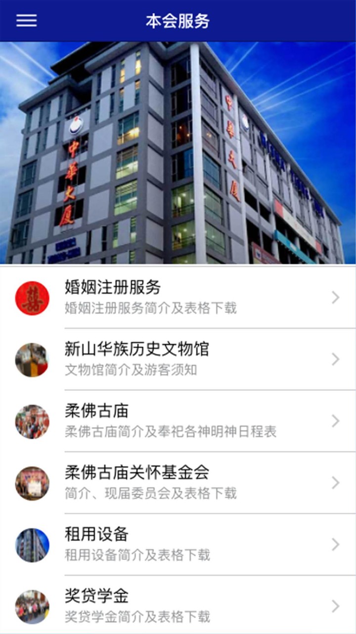 Tiong-Hua Association JB screenshot image 2_Popularmodapk.com