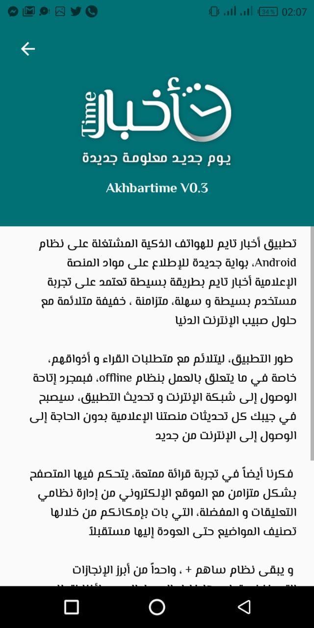 أخبار تايم  - AKHBARTIME screenshot image 7_Popularmodapk.com