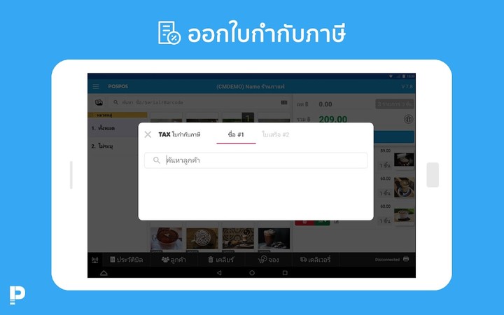 POSPOS - โปรแกรมขายหน้าร้าน screenshot image 3_Popularmodapk.com