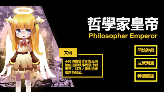 哲学家皇帝破解版<span>(mod)</span> screenshot image 2_Popularmodapk.com