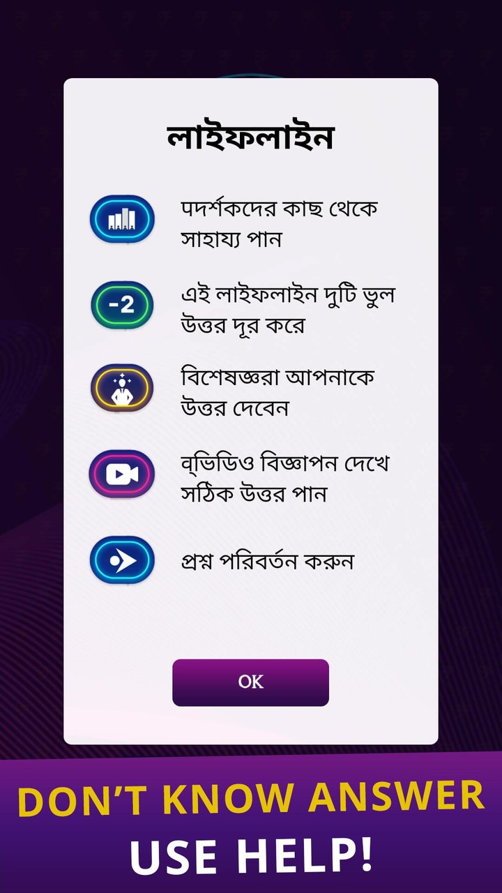 KBC in Bengali - সাধারণ জ্ঞান screenshot image 4_Popularmodapk.com