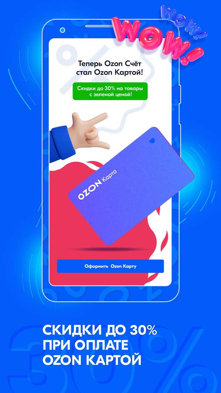 OZON: товары, продукты, билеты screenshot image 2_Popularmodapk.com