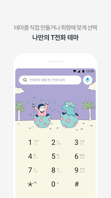 T전화 - AI로 더 똑똑해진 전화 앱! screenshot image 5_Popularmodapk.com